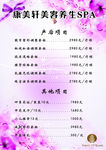 康美轩美容养生 SPA