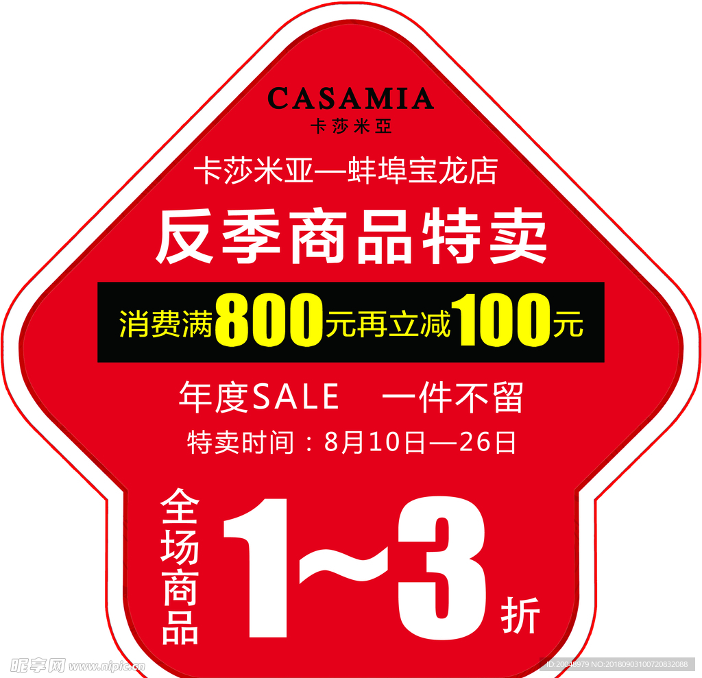 商场  箭头  地贴