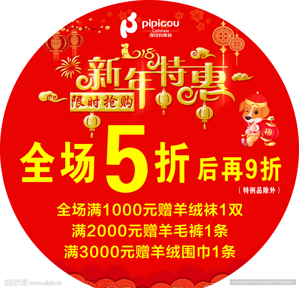 新年特惠  地贴