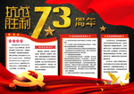 抗战胜利
