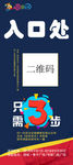 入口处展架
