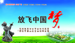 讲文明 树新风