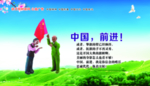 讲文明树新风