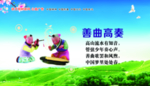 讲文明树新风