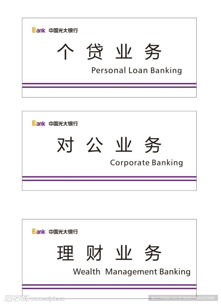 光大银行业务牌