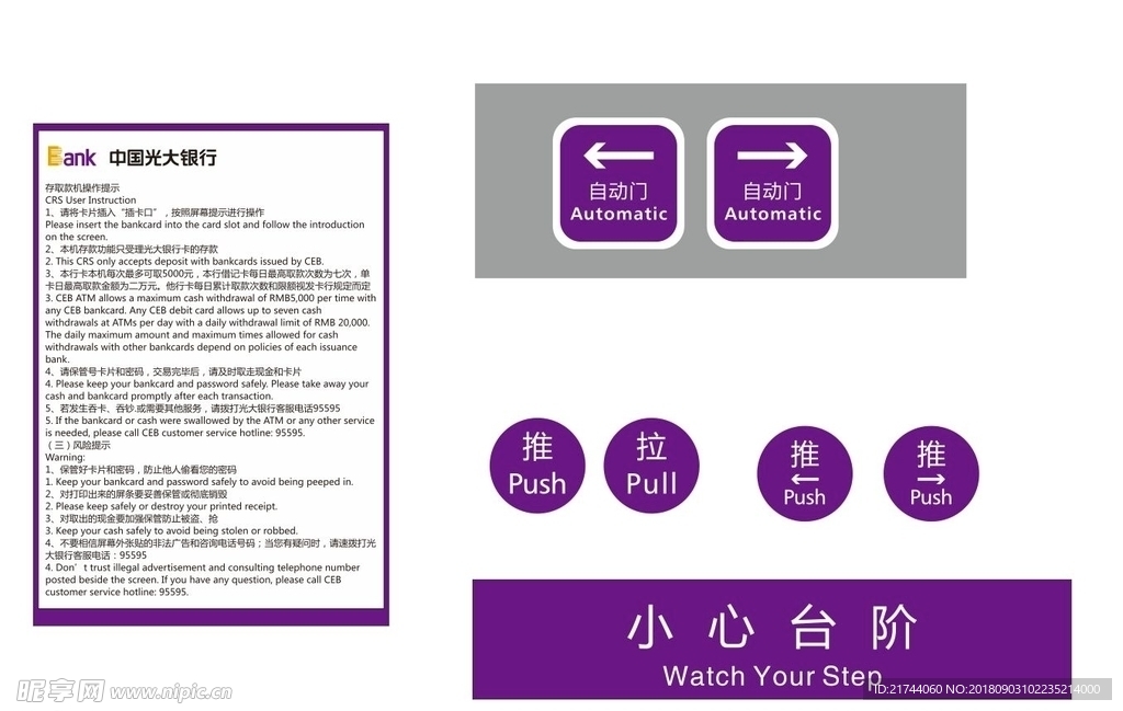 光大银行取款说明 推拉 小心台