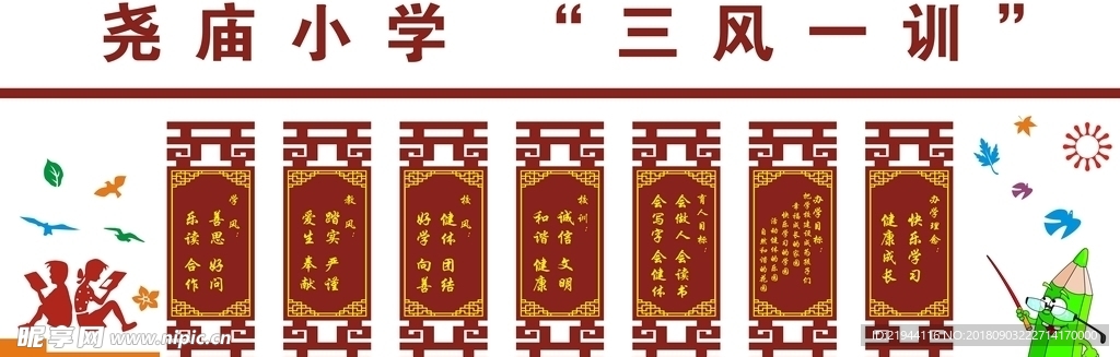 三风一训