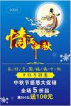中秋节促销海报