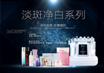 淡斑净白系列
