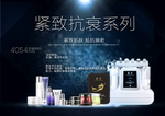 紧致抗衰系列