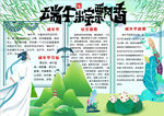 端午节小报