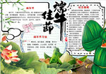 端午小报