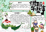 端午小报