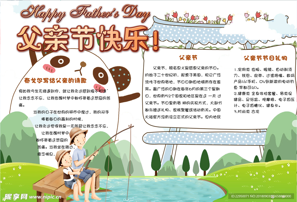 父亲节小报