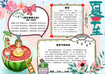 夏天小报
