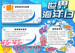 海洋小报