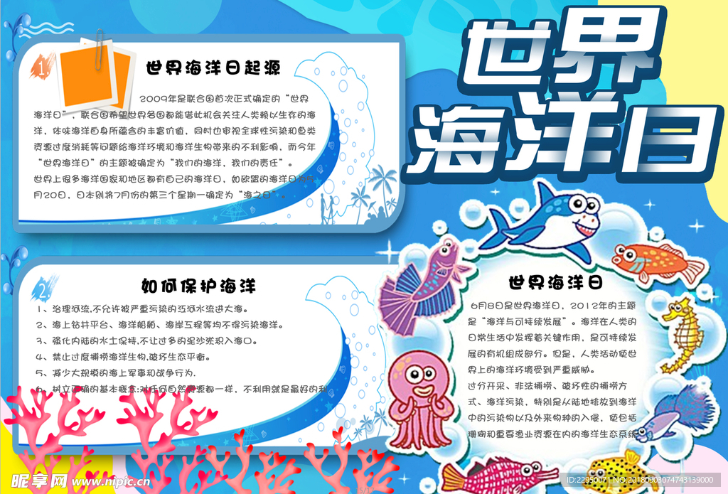 海洋小报