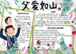 父亲节小报