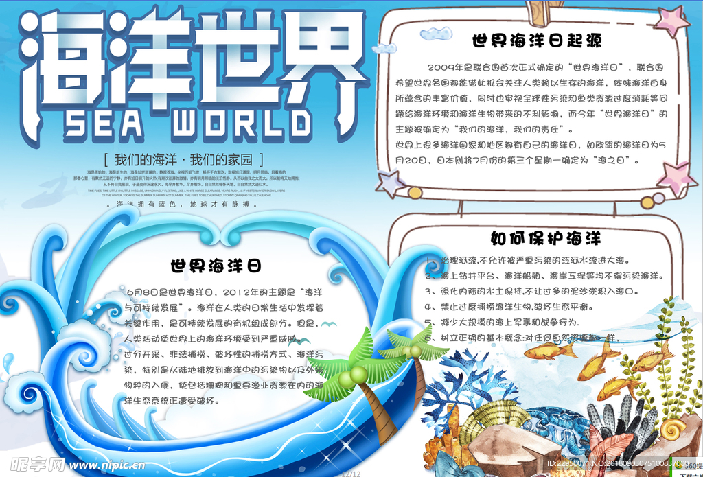 海洋小报