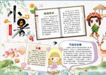 暑假小报