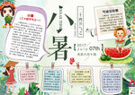 暑假小报