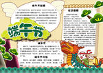 端午节小报