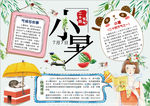 暑假小报