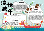 端午节小报