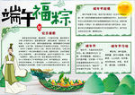 端午节小报