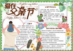 父亲节小报