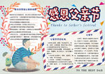 父亲节小报