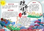 端午小报