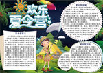 夏令营小报