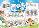 夏令营小报