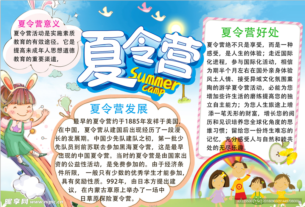 夏令营小报