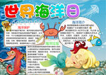 海洋小报