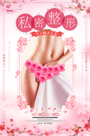 女性私密整形
