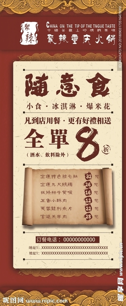 火锅店展架