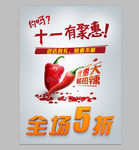 中秋国庆海报