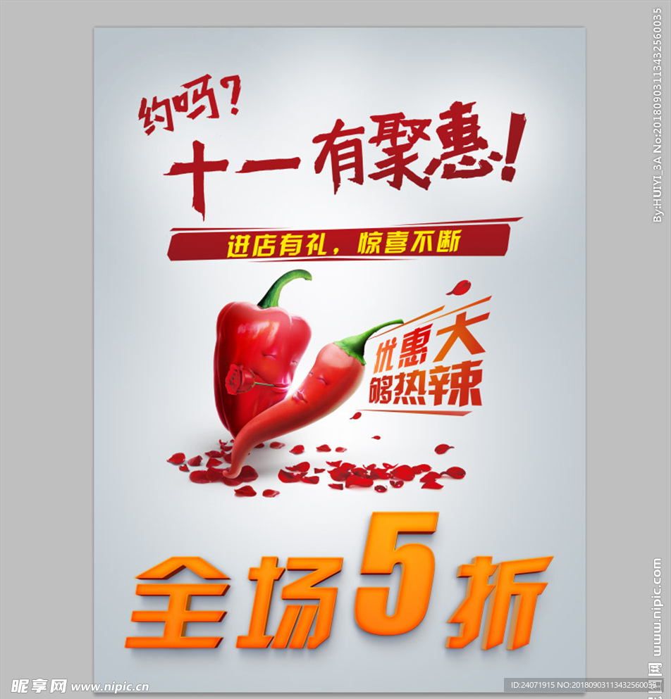中秋国庆海报