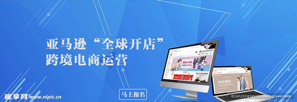 亚马逊电商banner