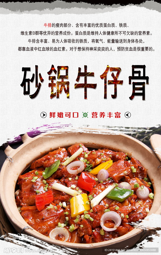 砂锅牛仔骨