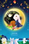 花好月圆中秋海报