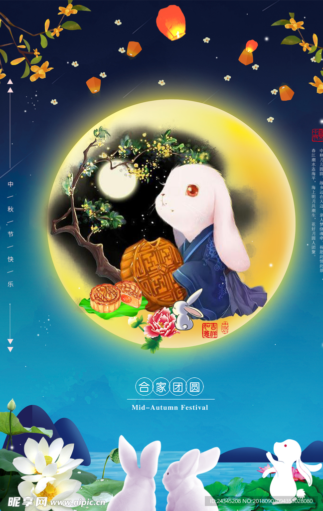 花好月圆中秋海报