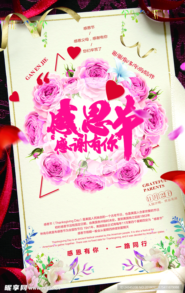 简约感恩节海报