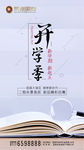 开学季微信稿
