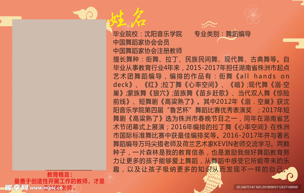 照片墙  形象墙  橘色 舞蹈