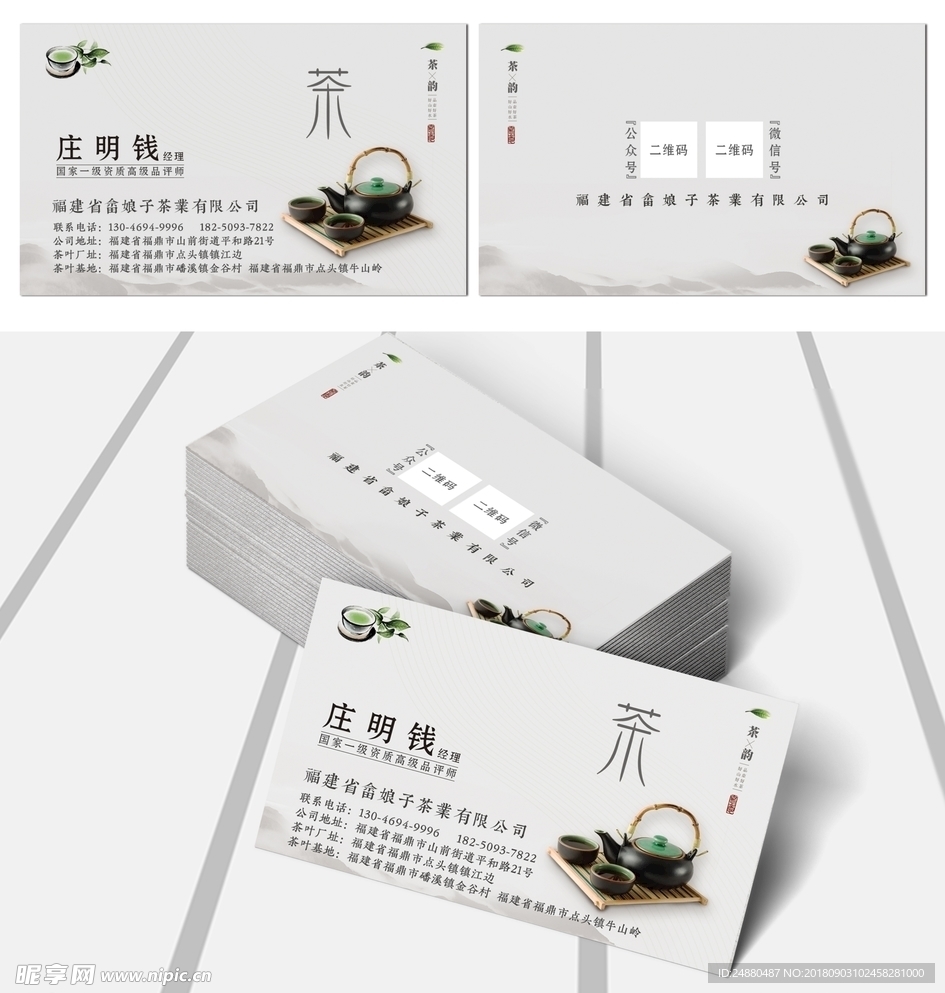 茶叶名片