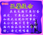 温馨提示
