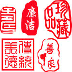 红色印章印泥效果矢量珍藏品